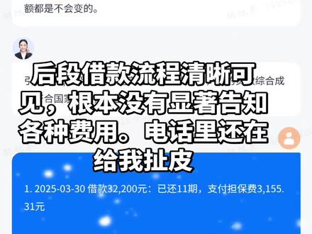 #金融套路 #马上消费安逸花 #12378保监会#消费者权益保护
“家人们,今天跟大家聊个金融套路避坑。
我不是气客服,她们就是按话术上班的普通人。
真正让我生气的,是那些制定规则、靠隐蔽条款收割用户的既得利益者。
我用了五年的持牌消费金融平台,一直按时还款、无逾期,结果发现被悄悄扣了好几年的担保费、生活服务费。
平台说我‘主动买了权益’,但我亲自走流程才发现——
这些费用全藏在协议最底部的小字里,没有弹窗、没有勾选、没有二次确认,典型的强制搭售、变相砍头息!
五千来块钱我真不在乎,但这种靠套路坑人的行为,我必须站出来。
合法利息我一分不少给,靠隐藏条款强制搭售的违规收费,我一分不认!
正在用网贷、消费贷的朋友,赶紧去查查自己的账单,别被悄悄扣了钱还不知道!
有同款受害者可以一起合法维权,守护自己的利益!
我们绝不向套路低头!”