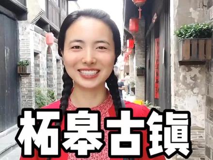 3000年古镇–柘皋古镇:位于安徽巢湖北郊,拥有3000年历史,以北闸老街和“天下第一铺”闻名。老街保存着明清古建筑和青石板路,展现古朴风貌。当地民风纯朴,没有过度开发。享誉四方的柘皋早点让慢生活变得有滋有味,为游客带来宁静与归属感
【舌尖上的柘皋早茶】
柘皋早茶真的绝!刘记好再来的鸡蛋锅贴一端上来,金黄酥脆的外皮裹着鲜嫩的蛋液,咬一口,嘎吱作响。三鲜锅巴鲜掉眉毛,热汤浇在锅巴上,“滋滋”声中香气四溢,锅巴吸满汤汁,软中带脆。拌干丝清爽可口,每一根干丝都吸饱了料汁,入口爽滑。这一顿早茶,直接把我的味蕾拿捏住!
【漫步古镇老街】
吃饱喝足逛逛老街,青石板路、古朴建筑,满满的历史韵味。街边小店贩卖着各种特色小物件,还有热情的老街坊们,处处都是生活的温度。
【柘皋河畔的野趣时光】
在柘皋河边钓鱼,感受着微风拂面,等待鱼儿上钩的过程超治愈。钓累了就在河岸边玩泥巴,找回童年的快乐。沿着河埂还能挖到野辣菜,满满的都是春天的馈赠。
柘皋(zhè gāo),位于巢湖东北岸,有着3000年的悠久历史,古称橐皋,西周初期群舒一支在此建立宗国,春秋时先属楚后属吴。周敬王三十年(公元前483年),鲁哀公会吴于橐皋,故史称“会吴城”。西汉置橐皋县,属九江郡。唐置橐皋镇,属巢县。南宋时改称柘皋,清末曾为安徽三大重镇之一,现在是巢湖地区历史悠久的文化古镇之一,也是安徽省重点文物保护单位之一。现在说到柘皋,很多人是因为这里的早点而知晓,柘皋早点除了“四大件”(炒面皮、凉伴千张、鸡蛋锅贴、三鲜锅巴汤),还有春卷、烧卖、马蹄酥、狮子头、小笼包等#五一去哪儿 #柘皋 #免费景点 #柘皋古镇 #旅游推荐官 @抖音小助手 @DOU+小助手 @安徽文旅 @文旅中国 @旅游推荐官 @中国旅游景点