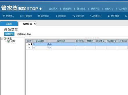 EPR系统-管家婆辉煌系列基本信息导入方法#进销存管理系统 #企业管理 #干货分享 #财务