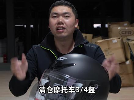 清仓摩托车3/4盔 #摩托车 #机车 #摩托车头盔