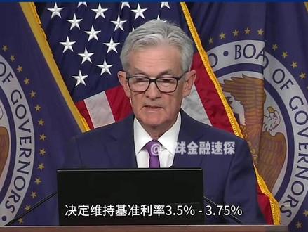 1月29日凌晨最新消息 美联储议息会议决定保持此前的3.50%-3.75%的利率不变#黄金 #白银 #国际 #热点 #美联储