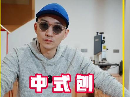 分三点、层层递进的来给大家讲讲“小日子”完木工为什么总是搞特殊。#木工 #木工爱好者 #刨子 #中日文化
