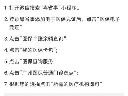 不用跑医院定点了,可以直接在微信操作,操作方式如下:
