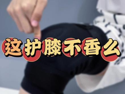 髌骨膝盖全方位保护#好物推荐 #护膝 #护具 #打球必备 #篮球穿搭