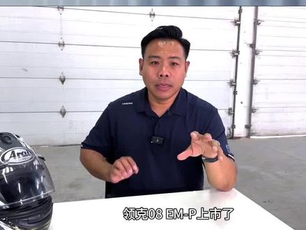 价格很有吸引力,领克08 EM-P值不值得买#领克08