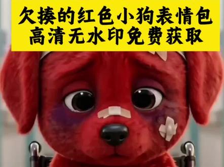 你们要的小红狗微信表情包免费获取教程来了红色小狗微信表情包 小红狗表情包微信 小红狗 小红狗微信表情包下载 小红狗表情包素材 小红狗表情包壁纸 reddog红狗表情包微信
欠揍小红狗表情包 轮椅小红狗动态图 小红狗表情包原视频 红色小狗表情包叫什么名字 红色小狗微信表情包下载 微信红狗表情包怎么用 微信表情包红狗名字#红色小狗动图表情包#欠揍的狗子 微信
表情包保存教程 小红狗表情包抖音包小红狗获取教程来喽#红色小狗欠揍红色小狗#小红狗表情包动图#小红狗表情包 贱兮兮的表情包#剪映
kkaedeki小狗头像,reddog红狗动图红色小狗原视频,小红狗表情包素材,红狗竖中指原视频,红色小狗表情包微信关键词,欠揍小红狗表情包,红色玩具狗,微信表情包保存教程,reddog红狗表情包微信,坐轮椅上的红色小狗,红色小狗高清壁纸,红毛狗的视频,小红狗表情包动图,kkaedeki小狗壁纸,红色小狗扇子联名,reddog,红色小狗表情包视频,微信表情包红狗名字,红狗被暴打表情包,红色小狗原视频素材,欠揍的狗子,红色小狗表情包微信版,小狗表情怎么发出来,小红狗动图,红色小狗表情包教程,reddog红狗模仿,红色小狗出处,chicky小狗,kkaedeki小狗原视频,红色小狗表情包图片头像,doge表情包,红色小狗动态壁纸,小红狗表情包抖音,红色小狗, kkaedeki小狗表情入口,微信红狗表情包怎么用,红色小狗表情包叫什么名字,欠揍的红狗,红色小狗高清图,RedDog狗零食,reddog红狗原视频,红色小狗横屏,kkaedeki小狗被打表情,小红狗,模仿红色小狗表情,微信红色小狗表情包,红狗表情包,红色小狗表情包制作,kkaedeki小狗表情模仿,红色小狗表情包是什么意思,测测,红色小狗动图表情包,红色的狗表情包叫什么,咕咕嘎嘎红色小狗,红狗被暴打表情包微信,小红狗微信表情包下载,kkaedeki小狗表情包,reddog红狗表情包图片,RedDog红狗,红色小狗表情包出处,小狗动图,kkaedeki小狗表情获取方法,微信红狗表情包下载,小红狗表情包微信,红色小狗表情包微信图片,红色小狗图片,轮椅小红狗动态图,小红狗表情包原视频,红色小狗微信表情包下载,红色小狗表情包下载,kkaedeki小狗微信表情包