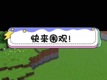 愚公:眼睛会了#我的世界 #抽象