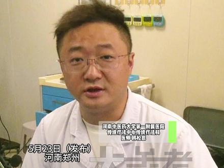 5月23日(发布),河南郑州。高考前压力大,焦虑紧张睡不好。睡前家长可以帮孩子按按这个穴位,“按压3—5分钟 醒脑开窍”,祝考生都能发挥出最佳状态 金榜题名!