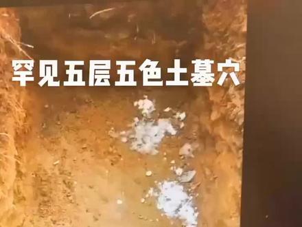珍重罕见的五色土。#现场实拍 #难得一见 @抖音小助手