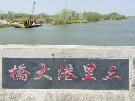 美丽建湖~三里港大桥看东塘河!✊🎉🎊#原创视频