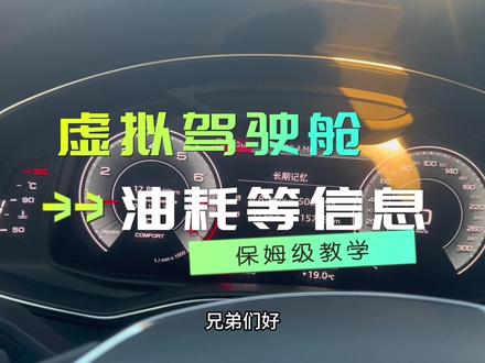 奥迪虚拟驾驶舱的这个小功能你会用吗?3秒教会你#奥迪 #奥迪a6l #每天一个用车知识