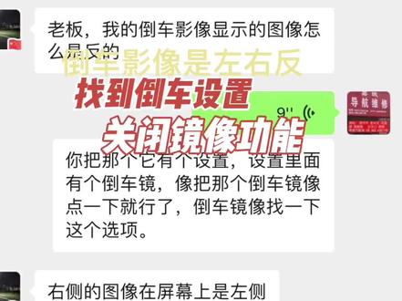 车载导航倒车影像左右是反的怎么办?怎样设置倒车影像左右反?#修理厂 #导航维修 #倒车影像 #汽车电子 #郑州