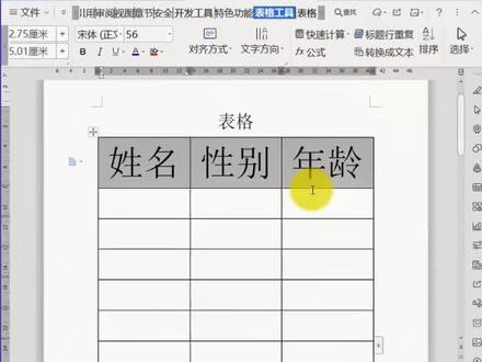 #wps 重复表头的设置方法