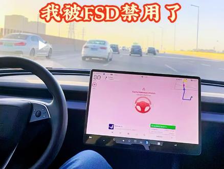 家人们谁懂啊!今天通勤开FSD太放松,注意力没集中,被车内摄像头抓个正着!一路叮叮当当提醒11次,我愣是没当回事,第12次直接触发红线——FSD本次行程禁用!瞬间从甩手掌柜变回全职司机,这波属实是被特斯拉上了生动的一课:智能驾驶再香,也得时刻盯路况!安全永远是第一位的!
#特斯拉FSD #智能驾驶安全提示 #通勤翻车现场#特斯拉#特斯拉model3