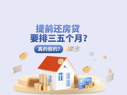 #现场 丨最近全国不少城市都掀起了“提前还贷潮”,去银行还房贷需要排队预约,而且要排三五个月。那么究竟是否真的如此呢?(记者:宋琳 黄澍 张耘祎)#银行 #提前还贷潮