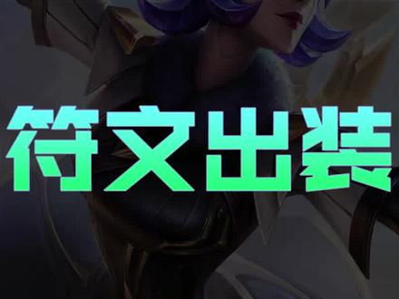 兰斯:团灭发动机 中路必会万金油 发条魔灵奥莉安娜精髓上手教学#英雄联盟手游#兰斯#发条魔灵#LOLM