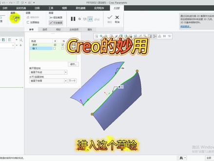 Creo操作小技巧 #creo Creo小技巧#creo向师傅 #creo结构设计
