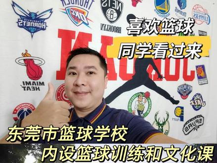 东莞市篮球学校,喜欢篮球不要错过#东莞中考 #黄江中学#东莞黄江 #东莞黄江袁老师 #东莞中学 @抖音小助手 @DOU+小助手