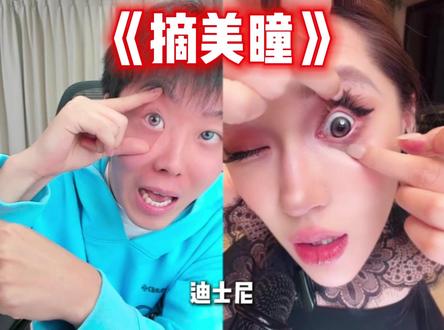 摘美瞳看的我眼睛都疼 #陈泽 #迪士尼在逃公主 #美瞳
