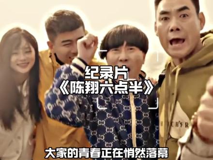 六点半吴妈去世,球球宣布单飞,六点半经常出镜的老演员只剩下了冷檬王炸米线,我们的青春正在悄然落幕#陈翔六点半 #吴妈 #万万想不到 #蘑菇头#剪映