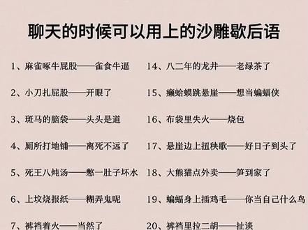 聊天的时候可用上的沙雕歇后语。#沙雕歇后语
