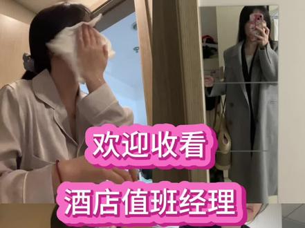 Vlog|酒店值班经理非常热闹的一个夜班
热闹一:上班就接到好几个投诉
热闹二:酒鬼天天有 今晚特别多 真的呼吁大家少喝点酒或者 喝完酒一定要有家人朋友陪同 很重要!
热闹三:跟新人实习生妹妹第一次搭班 得处处看着她 好在顺利结束夜班 结尾处跟她聊了聊天 希望她好好加油 顺利
且开心得完成实习
#日常vlog #上班日常 #酒店人 #vlog #工作vlog