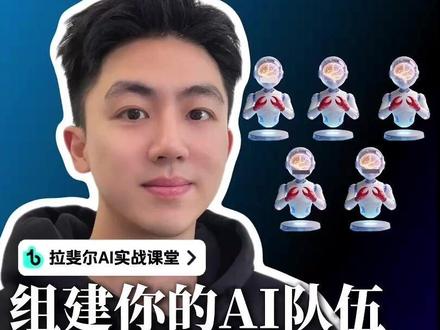 OpenClaw多Agent:轻松组建你的AI团队 拥有多只openclaw,让龙虾们互相监督分工接力工作帮你完成小到提效、大到创业梦想 #openclaw #AI #大模型 #自我提升 #AI新星计划