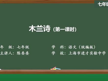 部编版语文七年级下册精品课件 9木兰诗(第一课时)