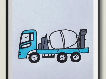 混凝土搅拌车#简笔画 #儿童画 #创意美术 #暑假充电计划 @抖音青少年