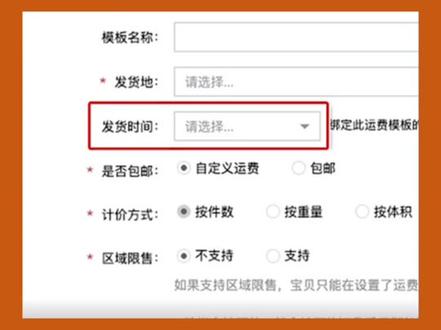 网店产品发货时间怎么设置是如何设置的#网店产品发货时间设置