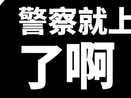 太原市禁炮🧨🧨🧨玩儿真的哈!#禁止燃放烟花爆竹