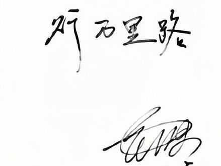 不会写书法的演员不是好歌手#王源 #颜值 #明星 #书法 #练字