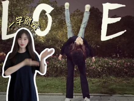 LOVE #情侣拍照姿势 #LOVE #男友力