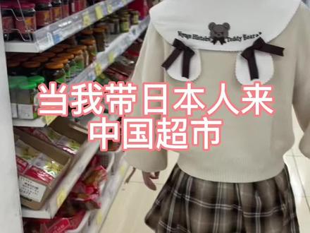 中国商品无处不在#日本 #日式中文