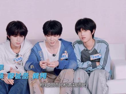 王橹杰叫早穆祉丞!#杰丞 #新春荣耀大作战