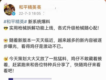 #和平精英 #爆料#特效枪#官宣,上线了特效枪拆卸功能,以前升级错误的特效枪可以降级,材料返回给你,不回有一部分折损,不影响热力值,赶紧去试试吧。