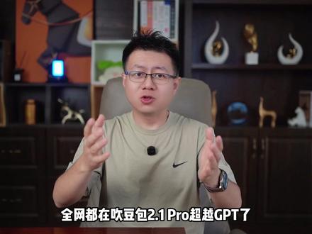 豆包2.1PRO到底行不行我花68元实测结果 #豆包大模型 #AI应用 #vibecoding #AI智能体