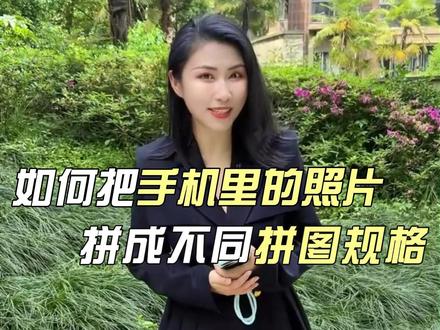 一键拼图方便快捷,妈妈再也不用担心九宫格不够用了! #大闺女杨洋#老年人生活#手机拼图玩法 #手机拼图