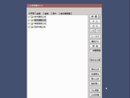 通达信指标公式如何导入#股民 #知识分享 #干货分享 #学习