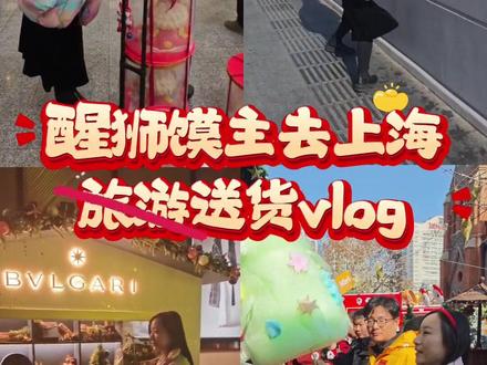 南京首家原版醒狮馍主想开溜!不定期挑选一座城市送货!玩去哈哈哈#vlog日常 #非遗传承 #花馍 #醒狮