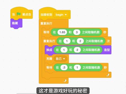 Scratch小技巧:告别死板!高级无限随机障碍物生成法 很多人做Scratch障碍物都太死板了。
高手其实都在用这套逻辑:
三重随机 + 克隆流水线 + 防卡顿删除机制。
学会这一套,小游戏直接升级成“无限关卡”。
建议先截图收藏再慢慢研究👇
#scratch编程 # #scratch技巧 #少儿编程 #scratch游戏 #图形化编程