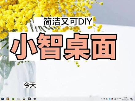 小智桌面 - 桌面管理美化软件