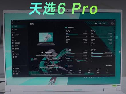 这才是控制中心该有的样子? #天选 #游戏本 #华硕笔记本 #华硕 #华硕官方旗舰店