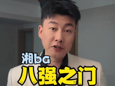 湘ba湘南三虎 一起进八强? #湘ba#湘南三虎#抖音商城