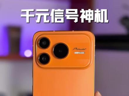 信号好,长续航,还耐用,这才是适合大众的手机#荣耀Power #荣耀 #数码科技