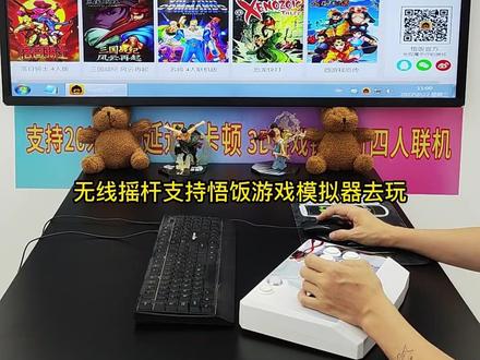 无线街机摇杆,支持悟饭模拟器玩,单人多人游戏,赶紧约朋友一起玩起来啦~ #悟饭游戏厅 #摇杆街机