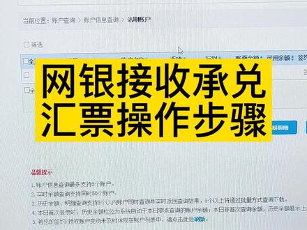 不同银行的网银操作略有不同。但流程是一样的#怎么收付承兑 #网银 #承兑