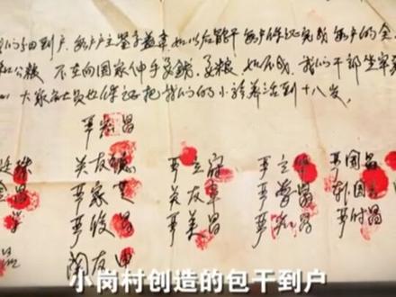 1978年,中国农村经济改革的序幕是如何拉开的?