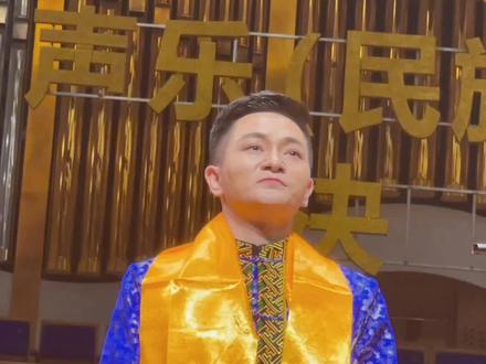 #第十三届中国音乐金钟奖 民族组决赛 张明旭老师《天路》~#声乐