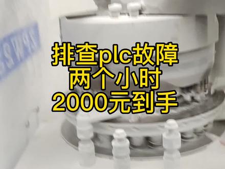 难不难?二十年大神可能一小时搞定吧?#plc #电工 #plc编程 #自动化设备